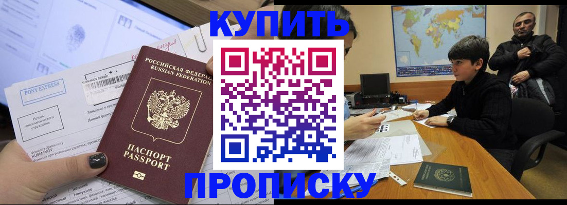 прописка регистрация в Норильске