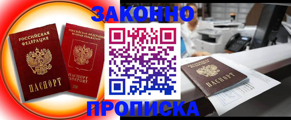 временная регистрация купить в Норильске