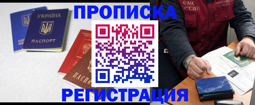 прописка ребенка в Норильске