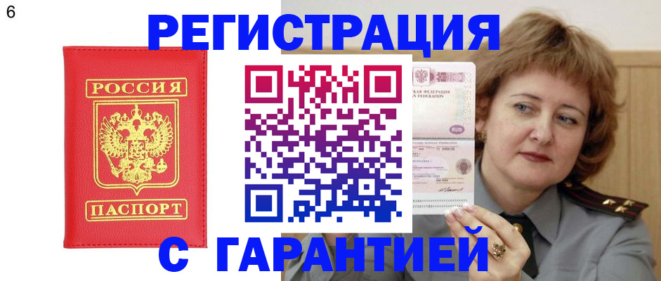 временная регистрация собственник в Норильске