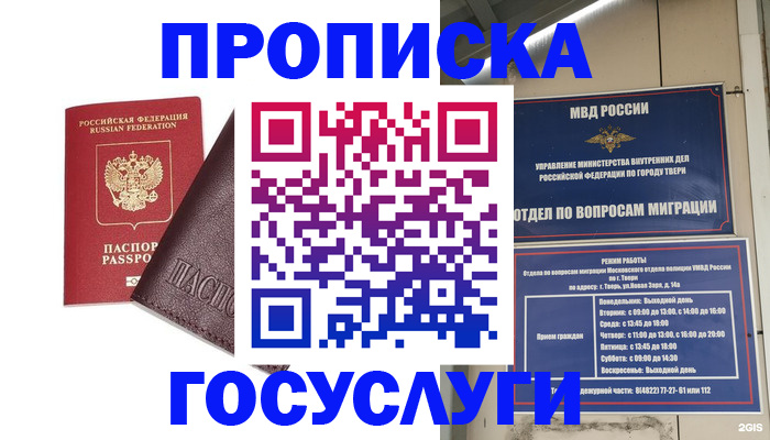 временная регистрация госуслуги в Норильске
