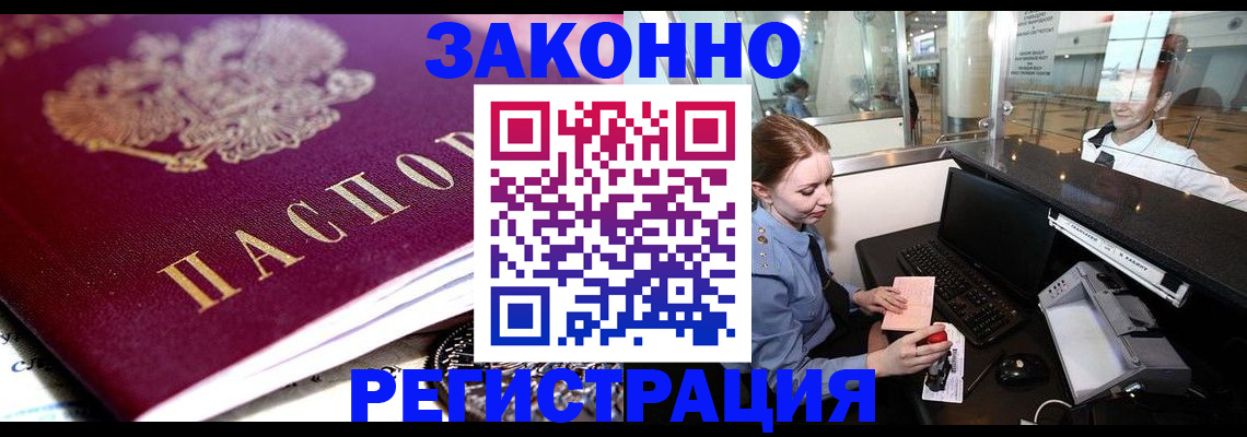 временная регистрация недорого в Норильске