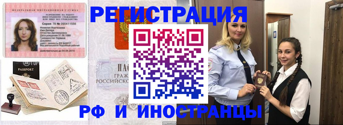 временная регистрация надежно в Норильске