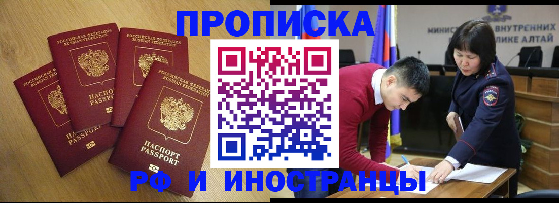где прописаться в Норильске
