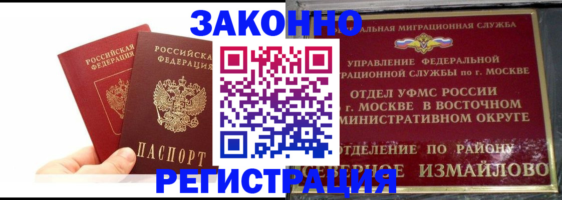 миграционный учет в Норильске